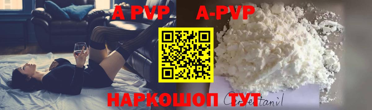 A-PVP Crystall Ишимбай