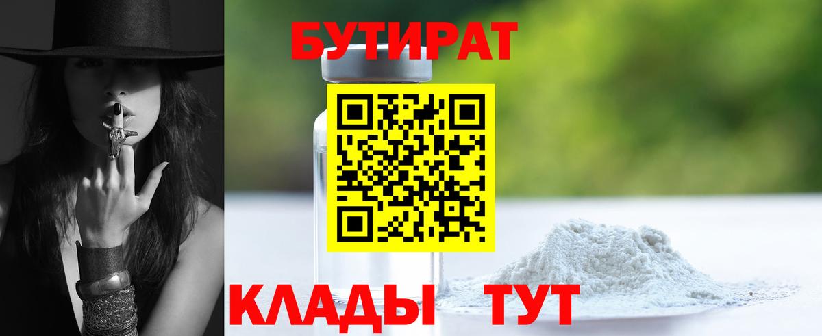 БУТИРАТ буратино Ишимбай