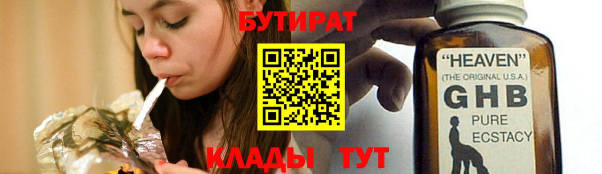 Ишимбай  Бутират вода  БУТИРАТ  Вход с VPN 
