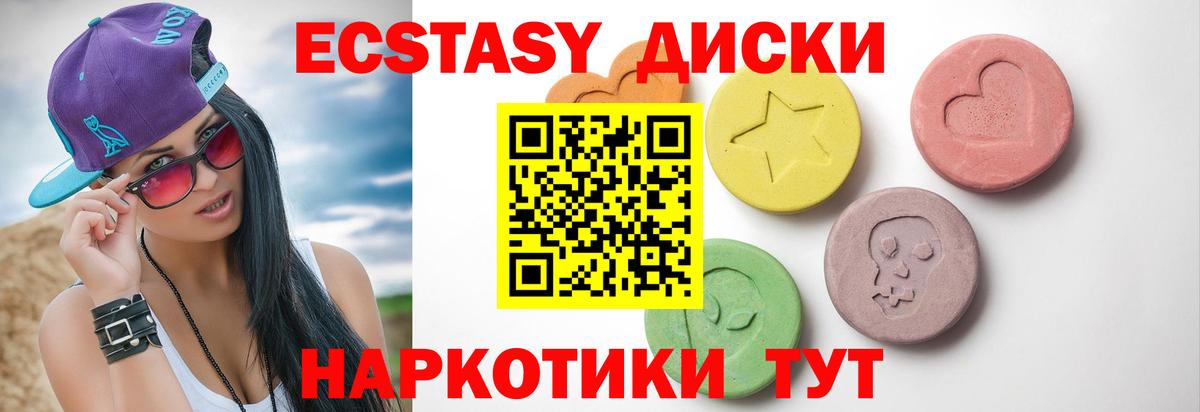Ecstasy круглые Ишимбай