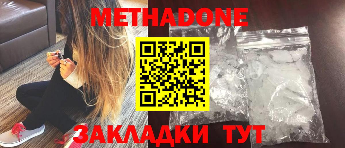 МЕТАДОН мёд  Вход с VPN  Ишимбай 