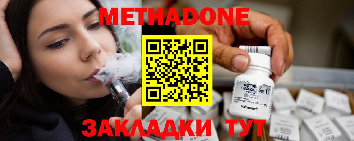 Метадон белоснежный Ишимбай