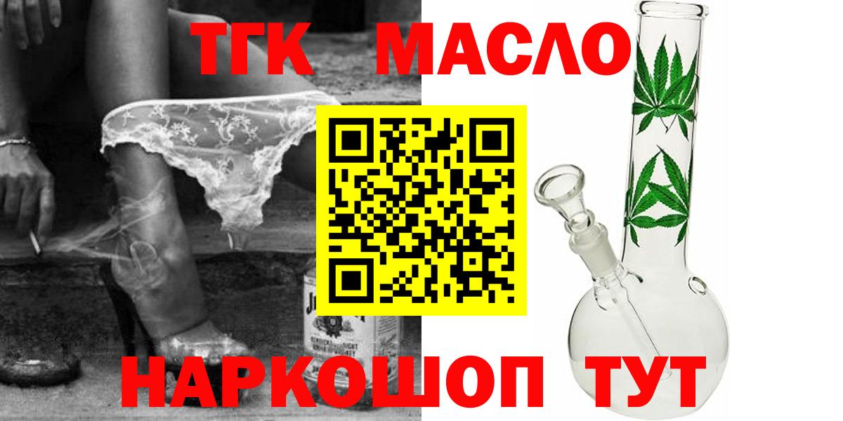 ТГК концентрат  Вход с VPN  Ишимбай  Дистиллят ТГК вейп 